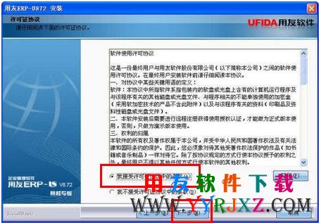 用友U872下载_用友U872软件免费下载_用友ERPU872下载 用友U8 第5张