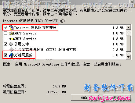 windows 2003 server操作系统安装IIS6.0步骤4图示