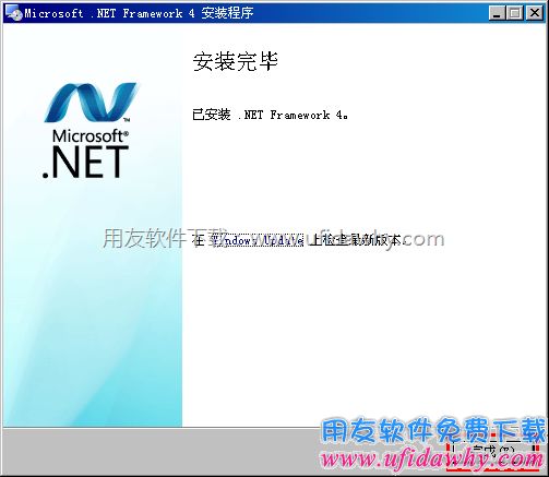 .net 4.0安装完毕图示