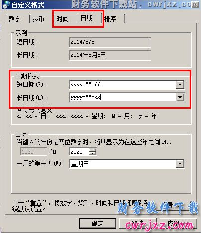 windows 2008 server R2操作系统修改操作系统日期时间格式操作第四步图示