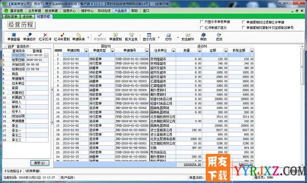 用友T1商贸宝连锁加盟版V11.1免费试用版下载 用友T1 第4张