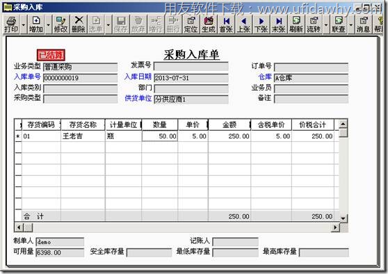 查看结算后的采购入库单