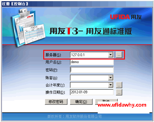 用友T3用友通登录界面