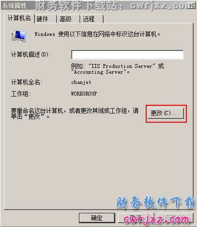 windows 2008 server R2操作系统修改计算机名操作第二步图示