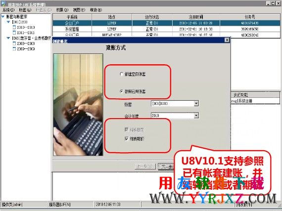 用友u8v10.1免费下载_用友u8v10.1安装金盘 用友U8 第4张