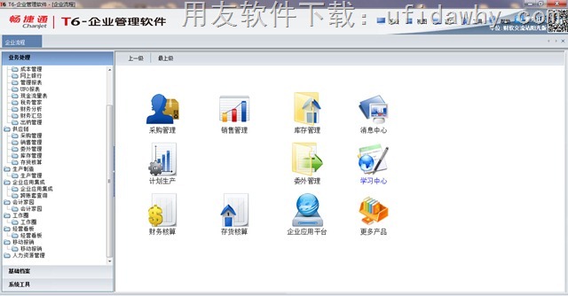 用友T6V6.3企业管理软件免费试用版下载地址 用友T6 第3张