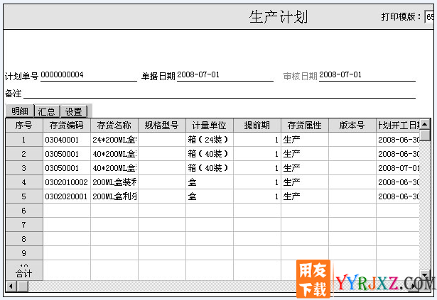 用友T6V3.2plus1中小企业管理软件免费试用版下载地址 用友T6 第3张