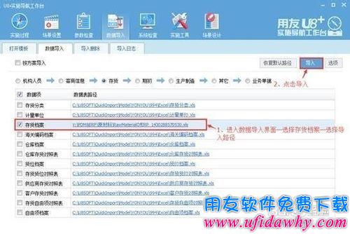 用友U8存货档案怎么导入excel数据的教程