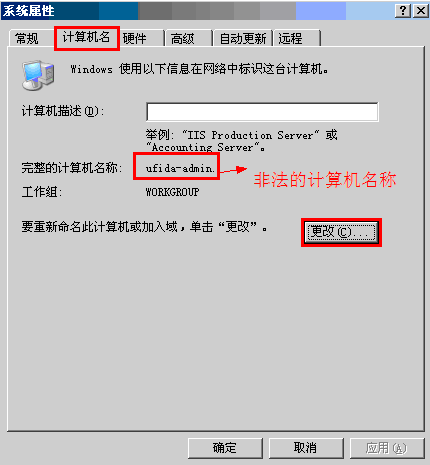 xp系统怎么修改计算机名？