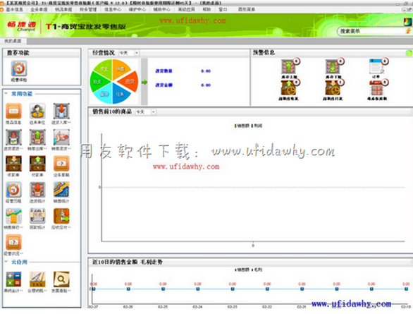 用友T1进销存免费版操作界面图示