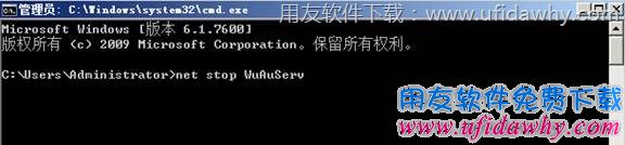 net stop wuauserv操作图示