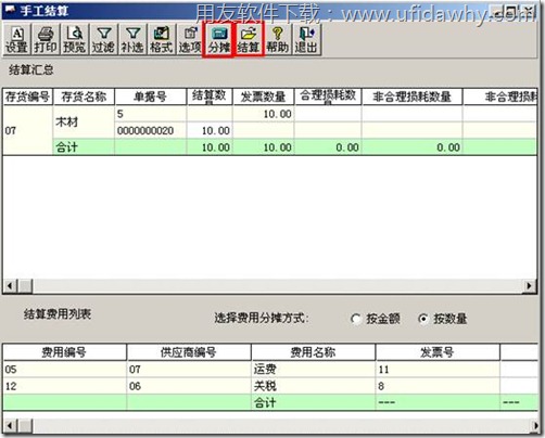 采购结算操作