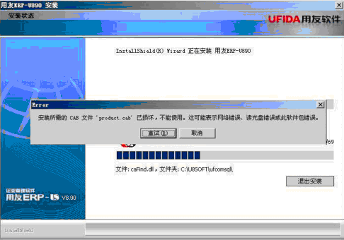 U890安装报错