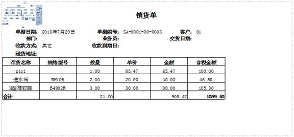 畅捷通T+12.1打印模板如何增加合计行