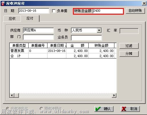 填写应收冲应付的金额 