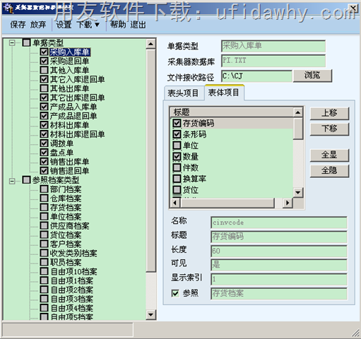 采集器档案对应