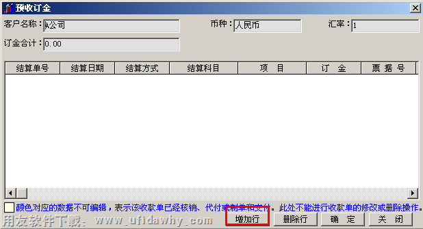 填写具体的订金金额图示