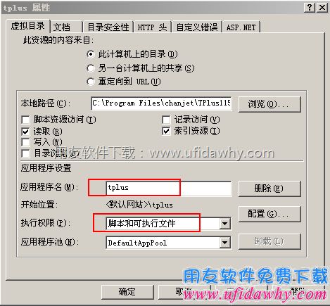 iis6.0重建虚拟目录第十一步图示