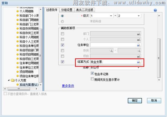 T+软件结算方式操作界面图示