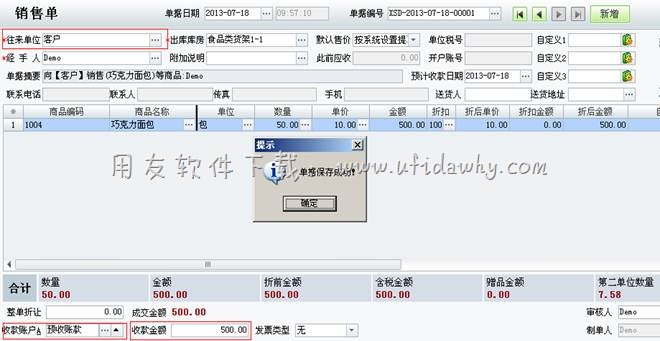保存销售单操作图示