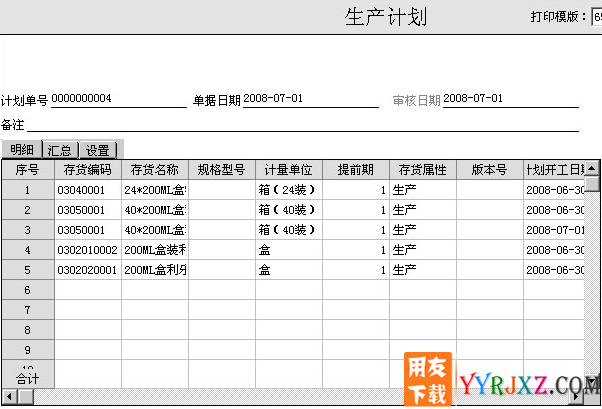 用友U6V3.2plus1中小企业管理软件免费试用版下载地址 用友T6 第5张