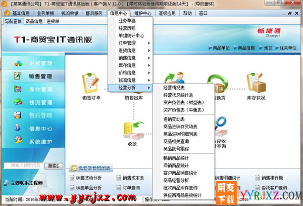 用友T1商贸宝IT通讯版V11.0普及版免费试用版下载地址 用友T1 第8张