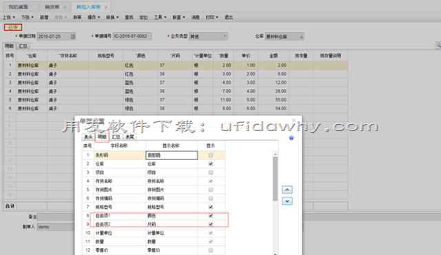 畅捷通T+软件中如何按照存货自由项汇总打印单据？