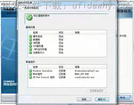 win7安装U8时MDAC组件安装不上去？