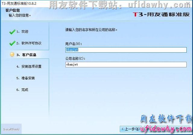 win10系统安装用友T3财务软件第六步操作图示