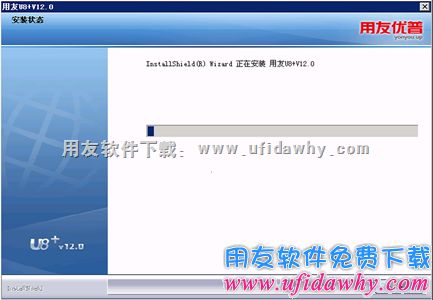 用友U8+V12.0免费试用版下载及安装教程_用友U8v12.0安装金盘 用友U8 第21张