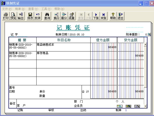 T1商贸宝财务接口配置图13