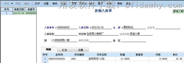 其他入库单条形码操作示例