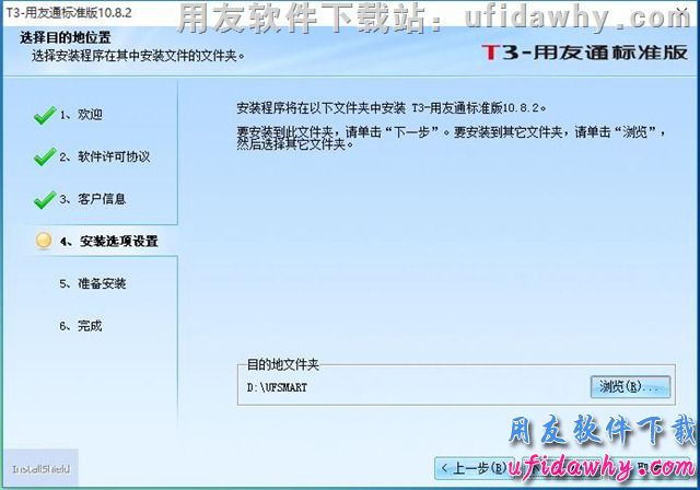 win10系统安装用友T3财务软件第八步操作图示