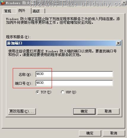 添加用友T3的4630端口图示