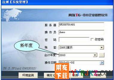 用友T6V3.3plus1企业管理软件免费试用版下载地址 用友T6 第1张