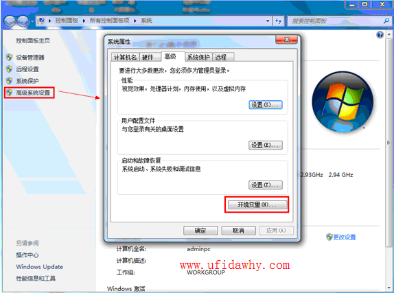 win7怎么修改环境变量