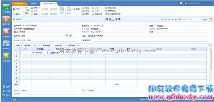 用友U8+V12.0软件操作界面图示