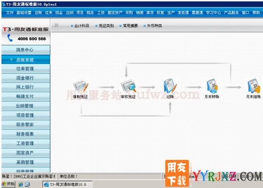 用友T3学习版财务软件免费试用版下载地址及安装教程 用友T3 第1张