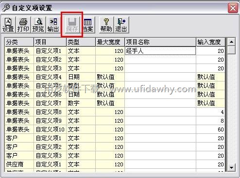 保存自定义项设置图示