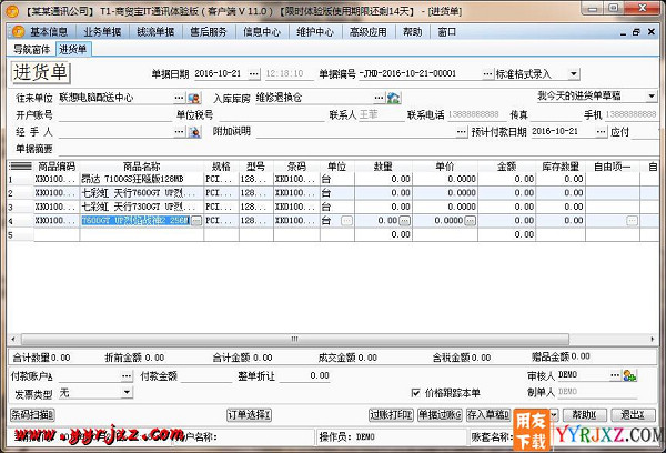 用友T1商贸宝IT通讯版V11.0标准版免费试用版下载地址 用友T1 第7张