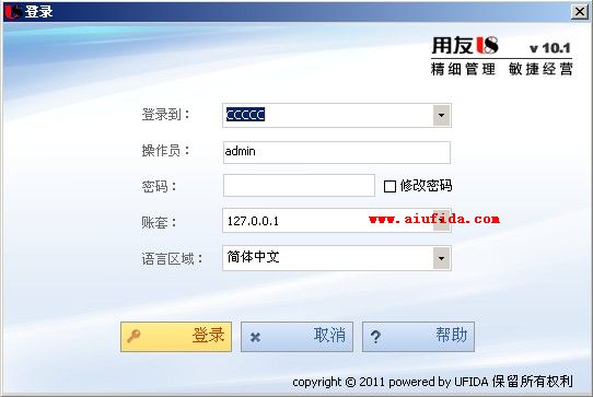 用友U8V10.1安装界面