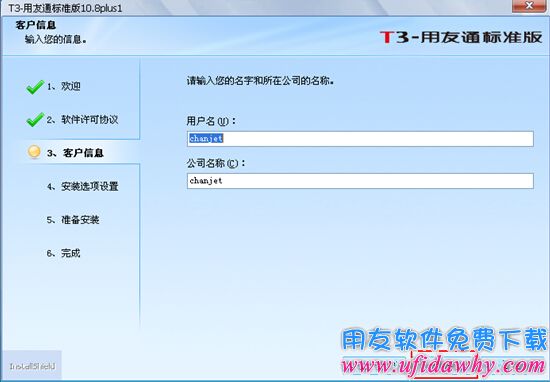 用友T3标准版安装第三步图示