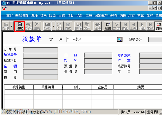 重新增加收款单操作