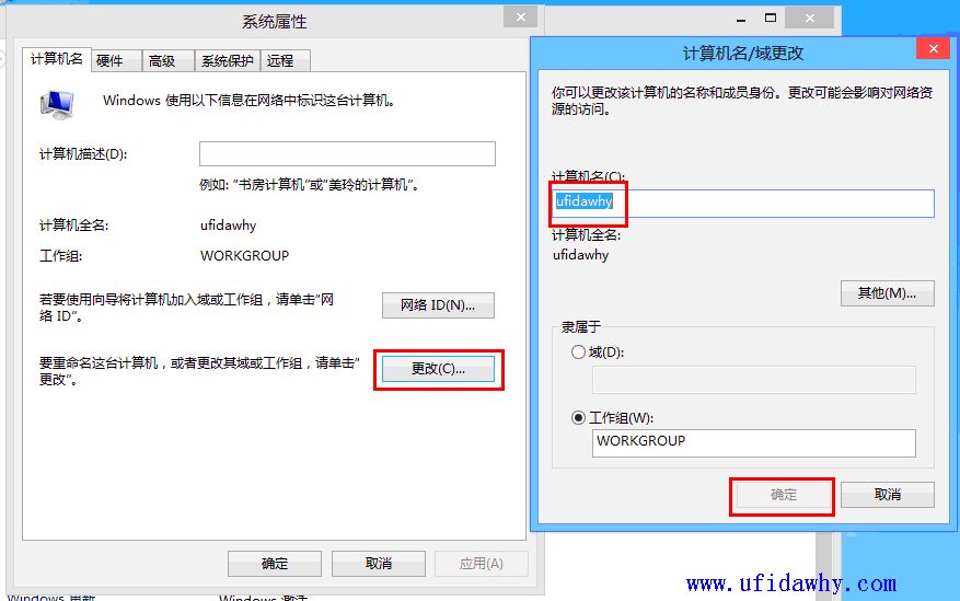 win8系统修改计算机名字为ufidawhy图示
