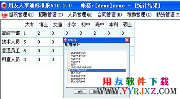 用友T3人事通免费下载_用友T3人事通 用友T3 第8张