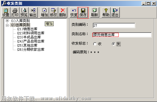 增加收发类别图示