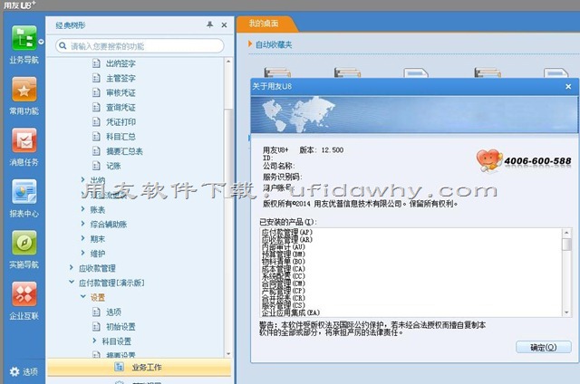 2016真正支持win10系统的用友U8+v12.5免费下载