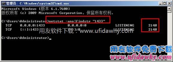 netstat -ano|findstr "1433"图示