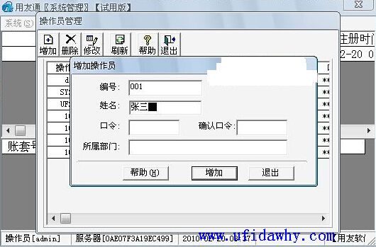 用友通标准版10.0财务软操作界面