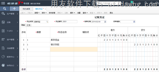 用友畅捷通T+V12.1普及版免费下载地址 畅捷通T+ 第2张